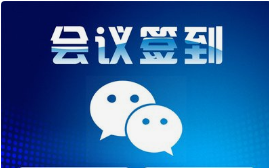 微邦網(wǎng)絡(luò),呼和浩特微邦網(wǎng)絡(luò)推出全新會議簽到管理系統(tǒng)，賦能高效會議管理